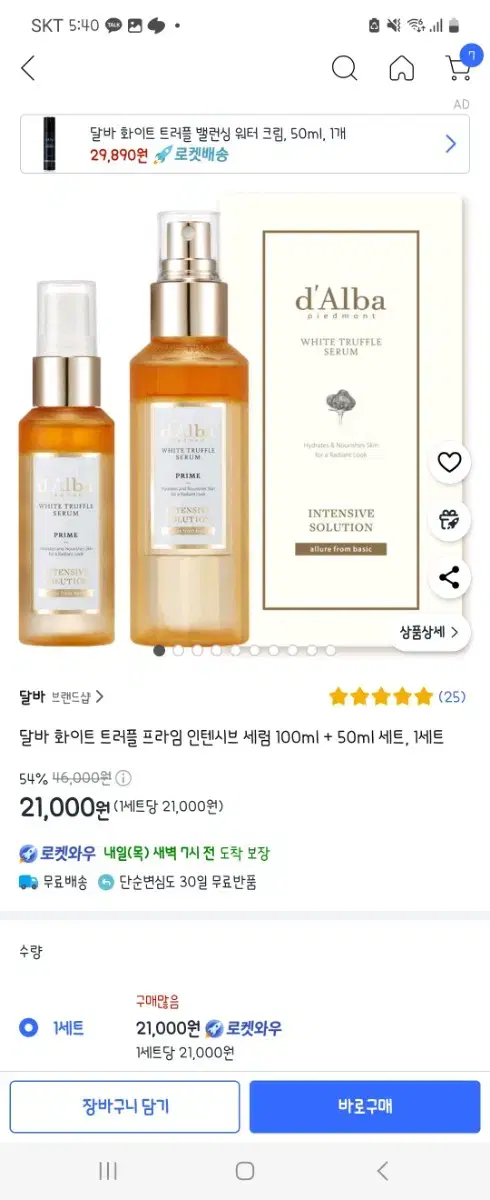 달바 화이트 트러플 인텐시브 세럼 100ml + 50ml 세트